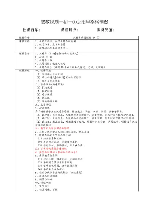 儿童平衡车滑步车初级课程
