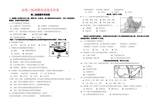 【强烈推荐】必修三地理期末试卷及答案