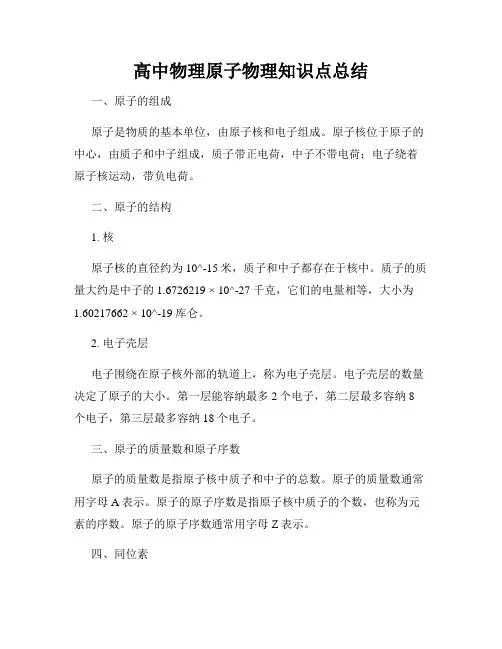 高中物理原子物理知识点总结