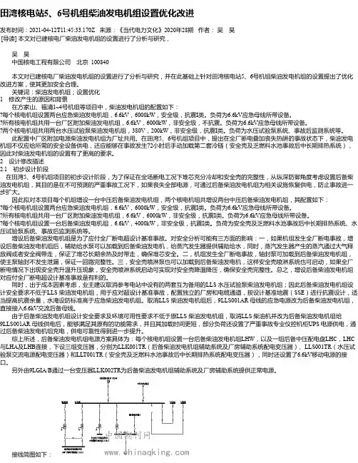 田湾核电站5、6号机组柴油发电机组设置优化改进