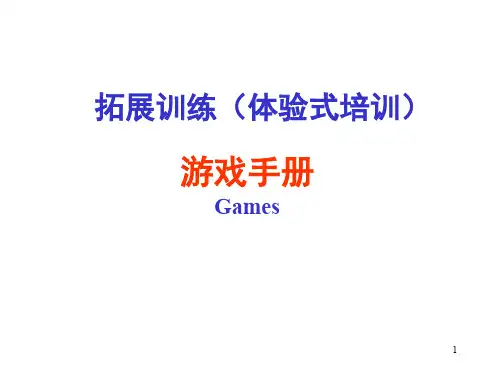 热身游戏大全ppt课件