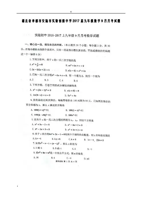九年级数学9月月考试题(扫描版) 新人教版