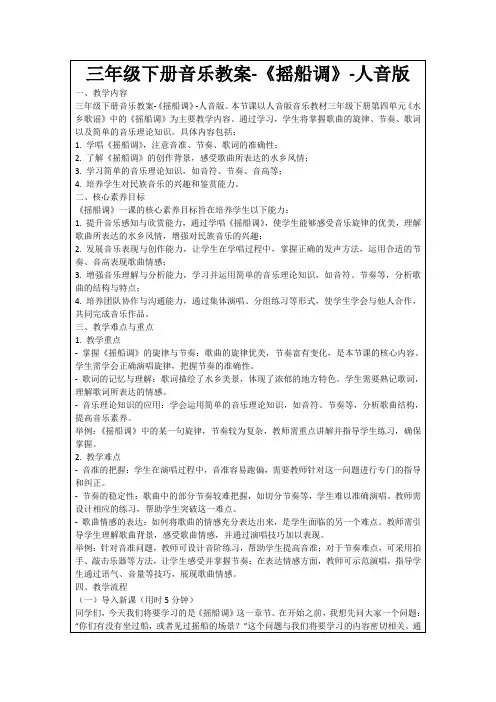 三年级下册音乐教案-《摇船调》-人音版