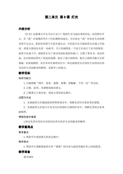 六年级语文上册教案-灯光
