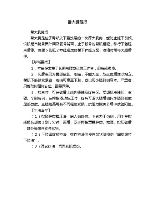 臀大肌劳损