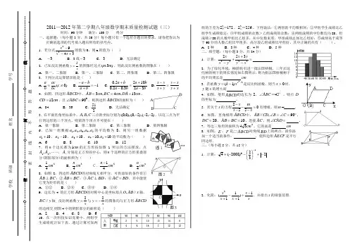 2012八年级下期末综合检测试题(三)3