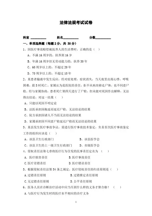 医院法律法规考试试卷及答案
