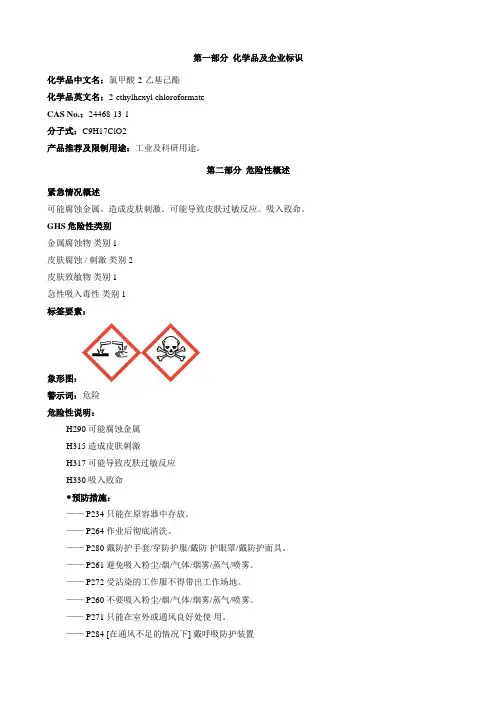 氯甲酸-2-乙基己酯-安全技术说明书MSDS