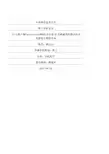 (1)天然产物cassiarinsa和b的全合成(2)喜树碱类药物sn38及其新衍生物的合成