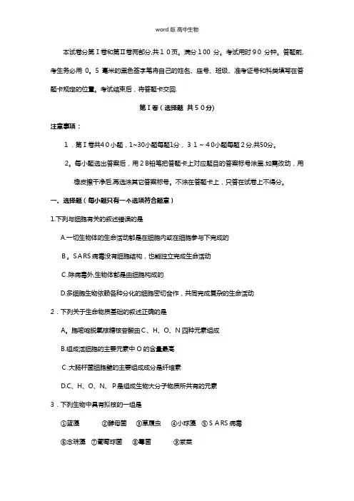 山东省威海市最新高一上学期期末考试 生物