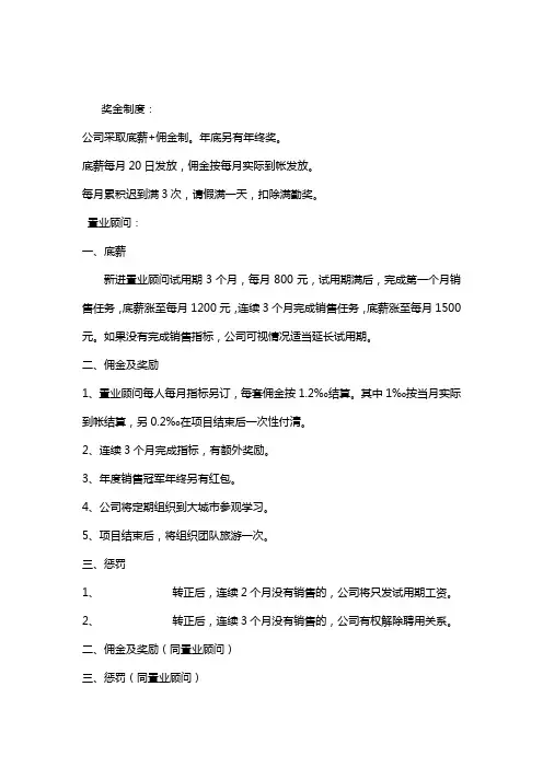 最新房地产房产中介公司售楼中心售楼处奖惩制度规范模板