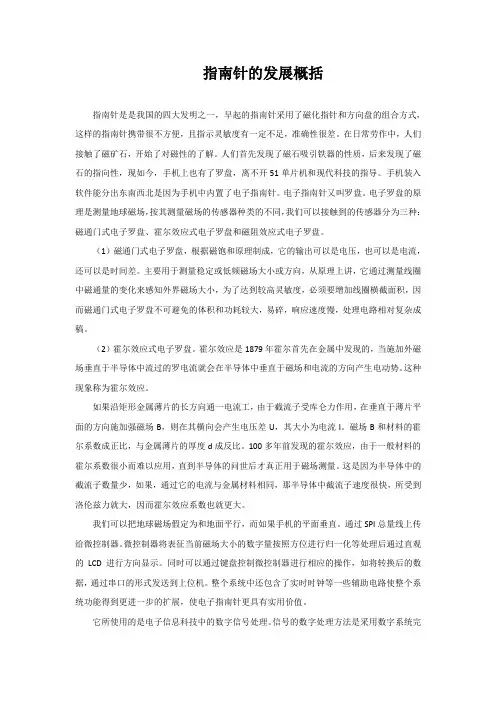 指南针的发展概括