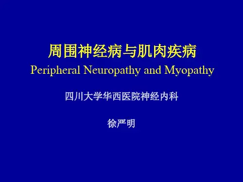 周围神经病与肌肉疾病