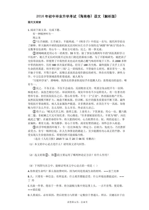 2016年初中毕业升学考试(海南卷)语文(解析版)