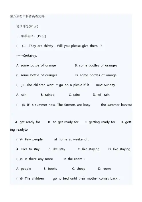 第八届初中科普英语竞赛试题