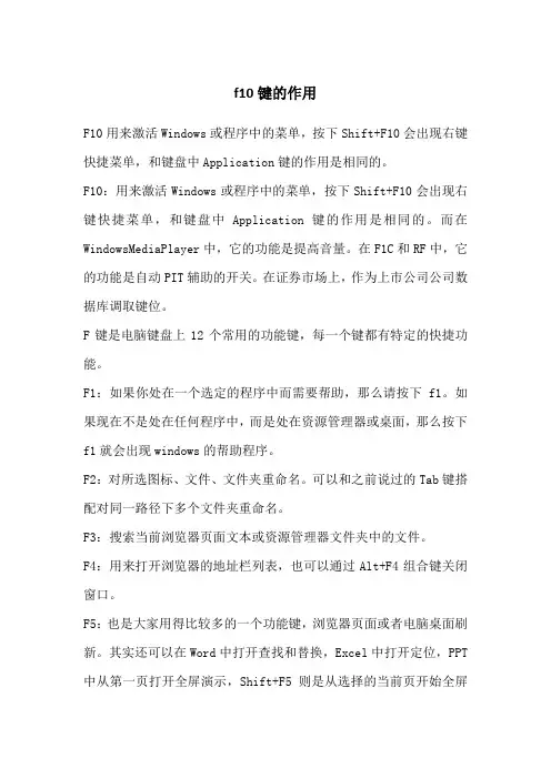 f10键的作用