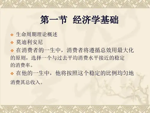 投资概要与理财基础知识讲义91页PPT