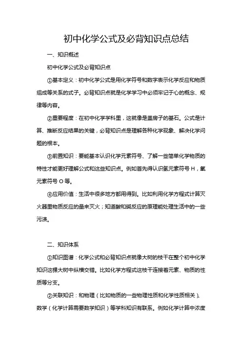 初中化学公式及必背知识点总结