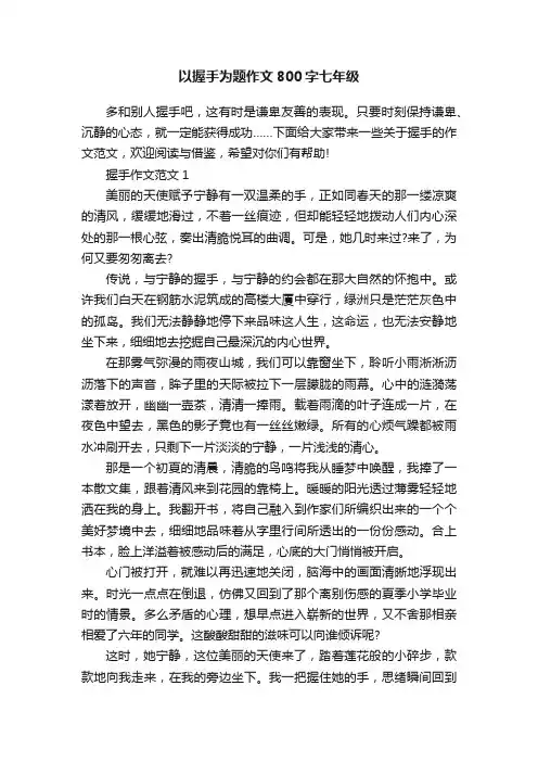 以握手为题作文800字七年级