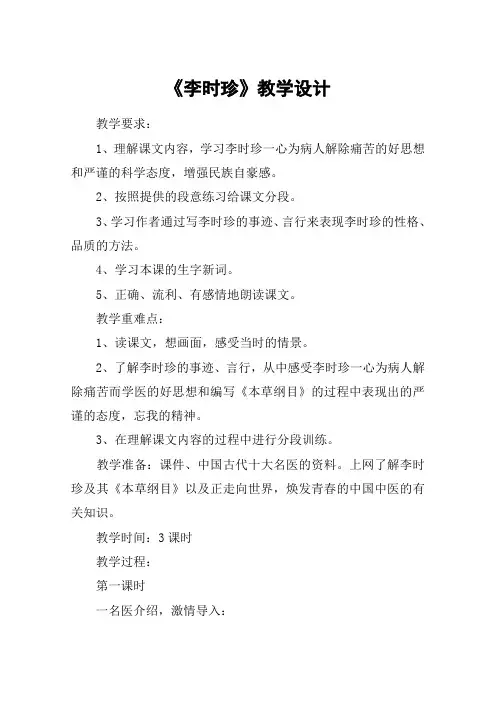 《李时珍》教学设计_教案教学设计_3