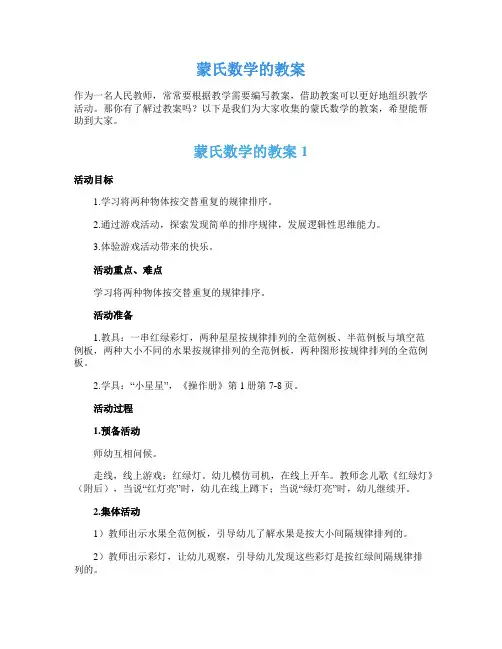 蒙氏数学的教案