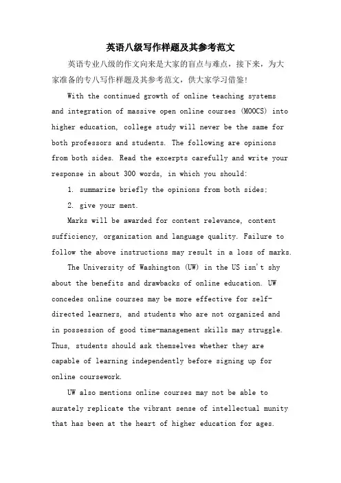 英语八级写作样题及其参考范文