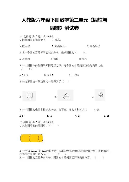 人教版六年级下册数学第三单元《圆柱与圆锥》测试卷(完整版)
