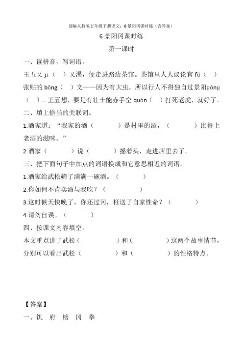 部编版五年级下册语文：6景阳冈课时练(含答案)