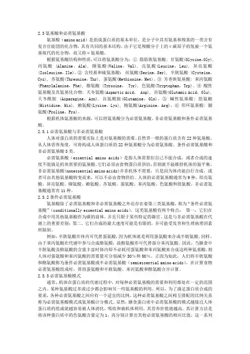 23氨基酸和必需氨基酸