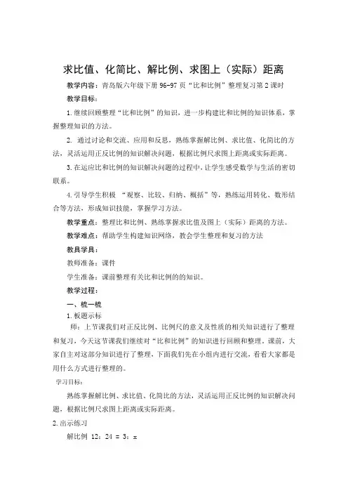 求比值、化简比、解比例、求图上(实际)距离