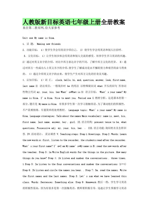 人教版新目标英语七年级上册全册教案