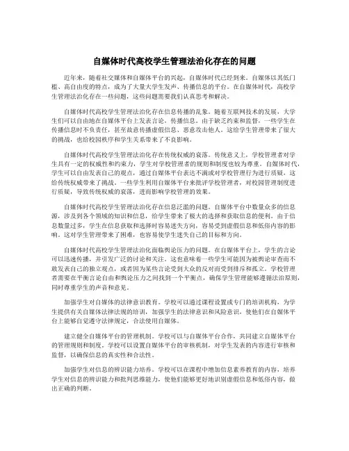 自媒体时代高校学生管理法治化存在的问题