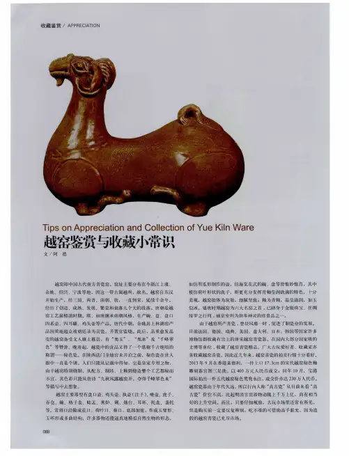 越窑鉴赏与收藏小常识