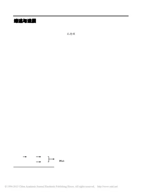 聚合硫酸铝铁的制备及在水处理中的应用进展_孔德顺