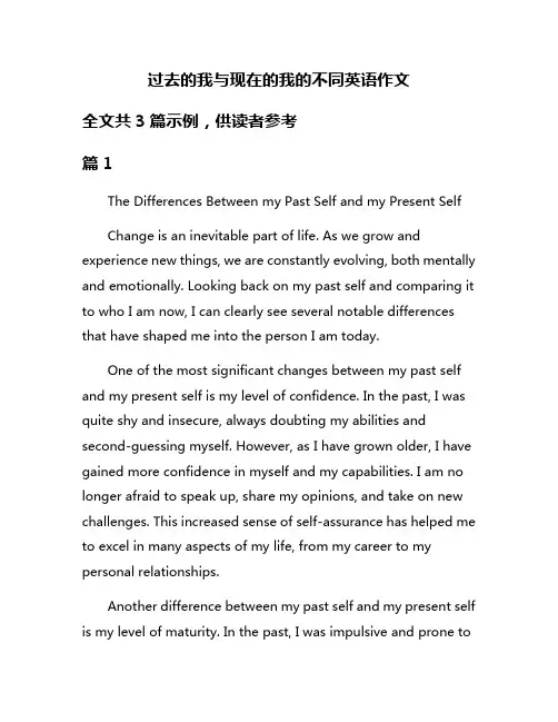 过去的我与现在的我的不同英语作文