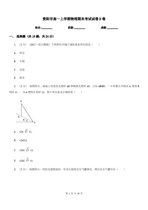贵阳市高一上学期物理期末考试试卷D卷(考试)