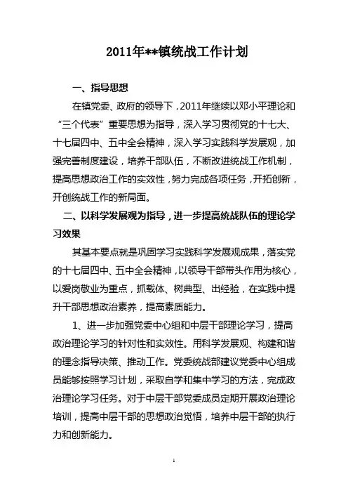 统战工作计划
