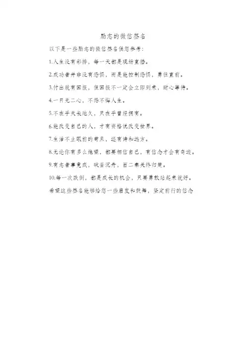 励志的微信签名
