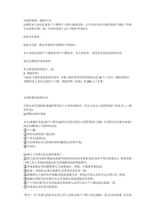 在中国怎么办理护照