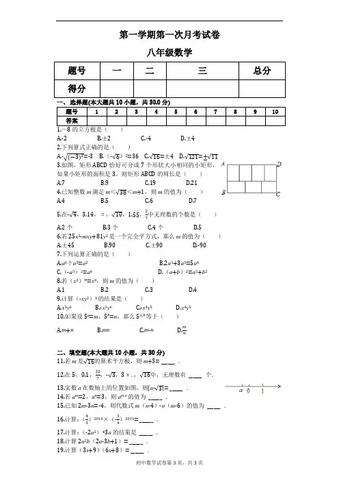 八年级数学第一学期第一次月考试题
