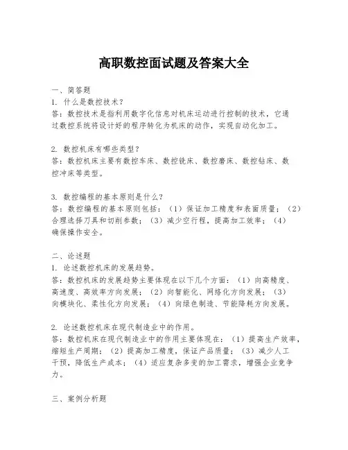 高职数控面试题及答案大全