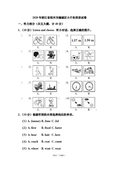 2020年浙江省绍兴市越城区小升初英语试卷和答案