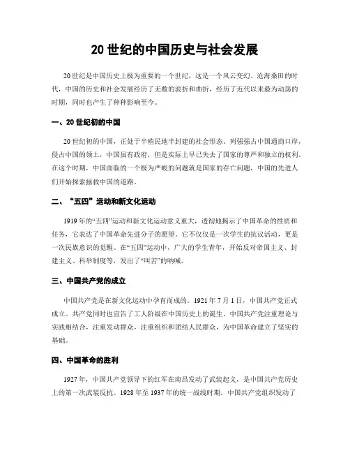 20世纪的中国历史与社会发展