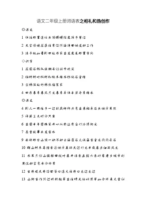 语文二年级上册词语表