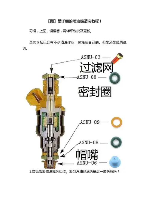 【图】最详细的喷油嘴清洗教程！