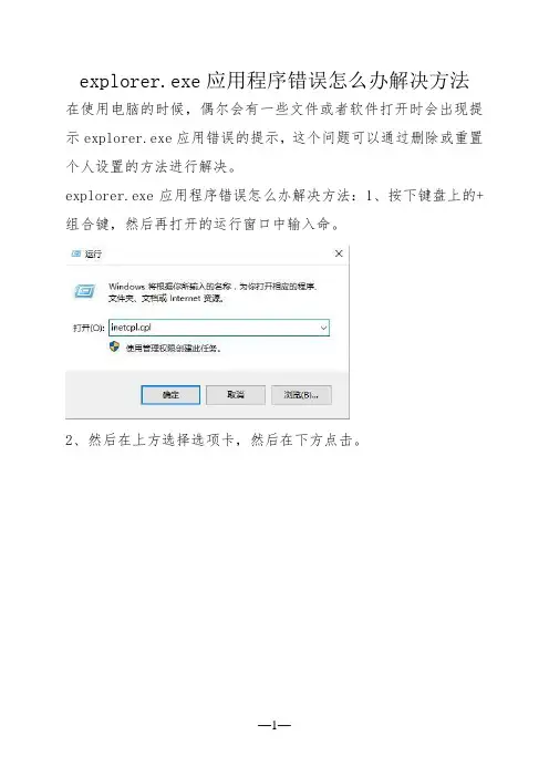 explorer.exe应用程序错误怎么办解决方法