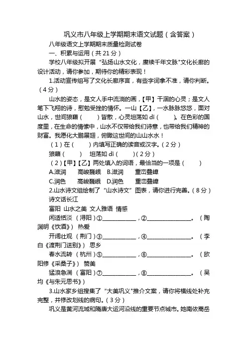 巩义市八年级上学期期末语文试题(含答案)