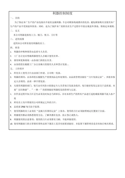 利器控制制度