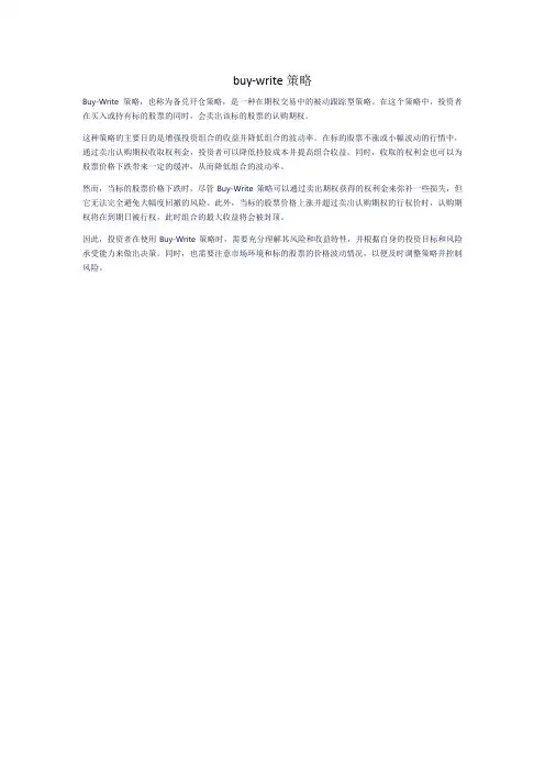 buy-write策略