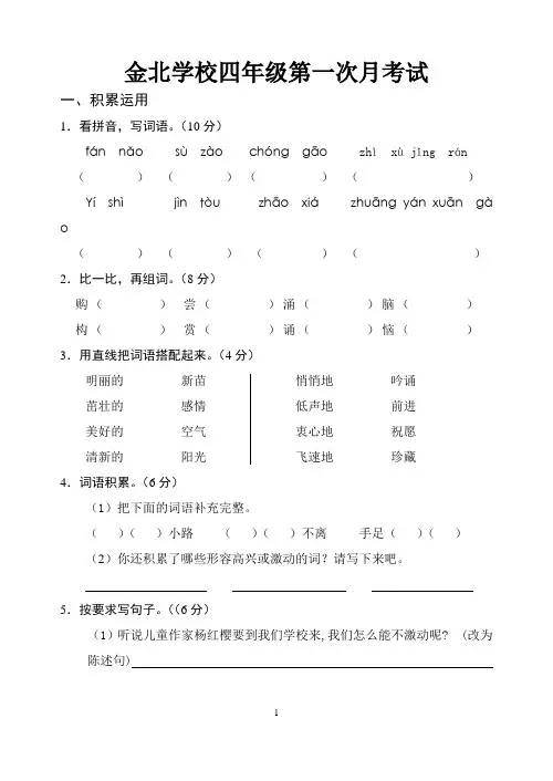 (苏教版)四年级上册语文第一单元测试卷A卷及答案